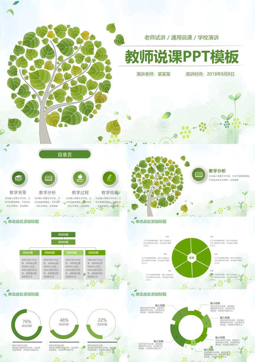 教育说课 (23)教学课件PPT模板